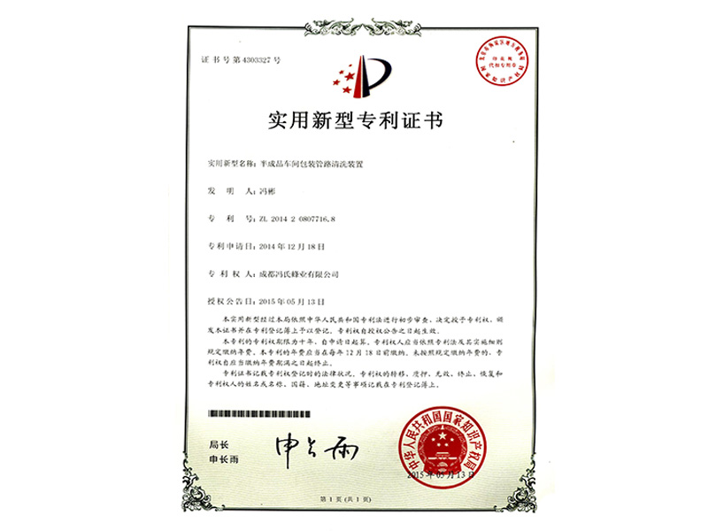 實(shí)用新型專(zhuān)利證書(shū)